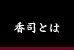 ���i�Ƃ�