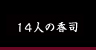 �P�U�l�̍��i